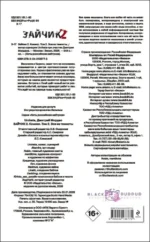 Зайчик 2. Комикс. Том 2. Зов из темноты — изображение 4