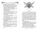 Легенды Тезмарра. Клятвы и руины — изображение 4