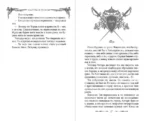 Легенды Тезмарра. Клятвы и руины — изображение 5