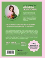 Ешь, наслаждайся, худей. Теория и практика осознанного питания — изображение 3