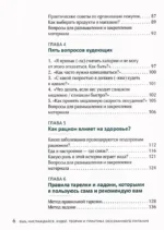 Ешь, наслаждайся, худей. Теория и практика осознанного питания — изображение 6