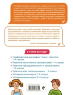 Развитие наблюдательности и самоконтроля. 1–4 классы — изображение 2