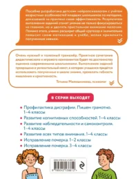 Развитие наблюдательности и самоконтроля. 1–4 классы — Головоломки. Кроссворды. Загадки