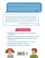 Развитие когнитивных способностей. 1–4 классы — изображение 2