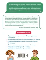 Профилактика дисграфии. Пишем грамотно. 1–4 классы — изображение 2