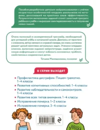 Профилактика дисграфии. Пишем грамотно. 1–4 классы — Русский язык