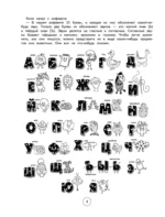 Профилактика дисграфии. Пишем грамотно. 1–4 классы — изображение 6