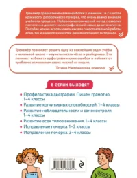 Исправление почерка. 1–2 классы. Нейротетрадь ученика начальной школы — Русский язык