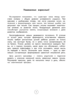 Исправление почерка. 1–2 классы. Нейротетрадь ученика начальной школы — изображение 3