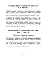 Исправление почерка. 1–2 классы. Нейротетрадь ученика начальной школы — изображение 5