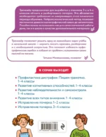 Исправление почерка. 3–4 классы — изображение 2