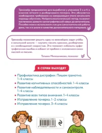 Исправление почерка. 3–4 классы — Прописи