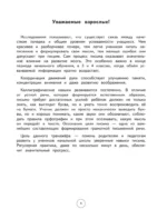 Исправление почерка. 3–4 классы — изображение 3