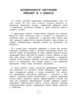 Исправление почерка. 3–4 классы — изображение 4