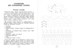 Исправление почерка. 3–4 классы — изображение 5
