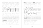 Исправление почерка. 3–4 классы — изображение 6