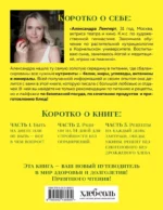 Сам себе нутрициолог. Практическое руководство по питанию на 14 дней от Александры Лемперт — изображение 3