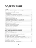Сам себе нутрициолог. Практическое руководство по питанию на 14 дней от Александры Лемперт — изображение 4