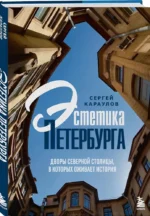 Эстетика Петербурга. Дворы Северной столицы, в которых оживает история — изображение 2