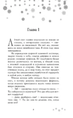 Стужа — изображение 5