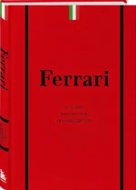 Ferrari. История легендарного производителя — изображение 2