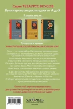 Книга салатов от А до Я — изображение 3
