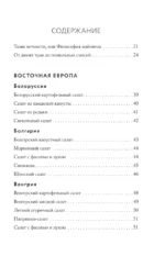 Книга салатов от А до Я — изображение 4