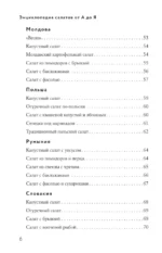 Книга салатов от А до Я — изображение 5