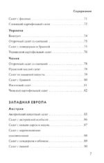 Книга салатов от А до Я — изображение 6