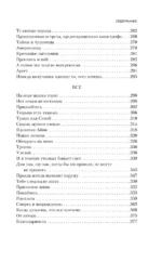 Двойная ложь — изображение 6