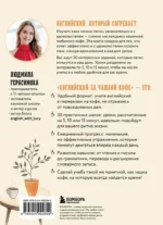 Английский за чашкой кофе. Учи, когда удобно тебе — изображение 3