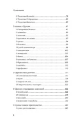 Мифы о Церкви — изображение 5