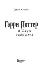 Гарри Поттер и Дары геймдева — изображение 4