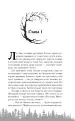 Кащеево царство. Преступление — изображение 4