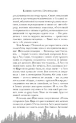 Кащеево царство. Преступление — изображение 5
