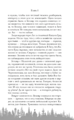 Кащеево царство. Преступление — изображение 6