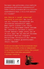 Аль Капоне. 25 законов короля чикагской мафии — изображение 3