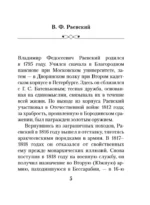Звезда пленительного счастья. Стихотворения декабристов — изображение 4