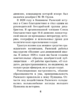 Звезда пленительного счастья. Стихотворения декабристов — изображение 5