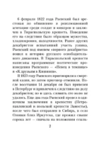Звезда пленительного счастья. Стихотворения декабристов — изображение 6