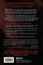Silent Hill. Тайны туманного города — изображение 3