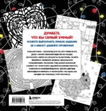 Нех*р делать. Раскраска-головоломка для самых умных — изображение 3