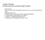 Восемь религий, которые правят миром. Европокет — изображение 4