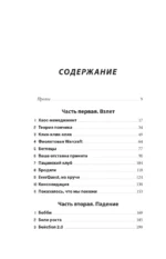Нужно больше золота. Взлет, падение и будущее Blizzard Entertainment — изображение 4