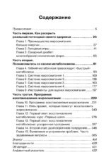 Код метаболизма. 3-этапная программа перезапуска обмена веществ — изображение 4
