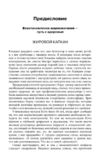 Код метаболизма. 3-этапная программа перезапуска обмена веществ — изображение 5