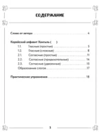 Корейские прописи: от алфавита до первых фраз — изображение 2