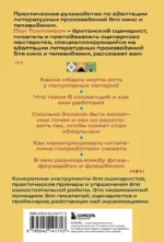 Основы экранизации. Преврати свой роман в сценарий — изображение 3
