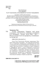 Основы экранизации. Преврати свой роман в сценарий — изображение 5