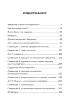 Основы экранизации. Преврати свой роман в сценарий — изображение 6